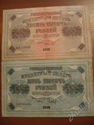 Лот: 297737. Фото: 1. Продам 5000 руб 1918 года. Состояние... Россия, СССР, страны СНГ