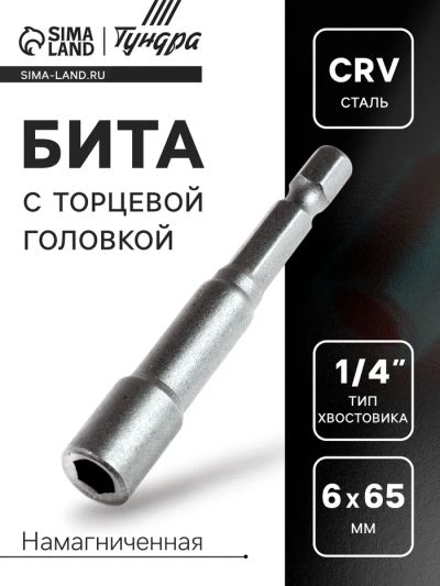 Лот: 25615214. Фото: 1. Бита с торцевой головкой ТУНДРА... Двигатель и элементы двигателя