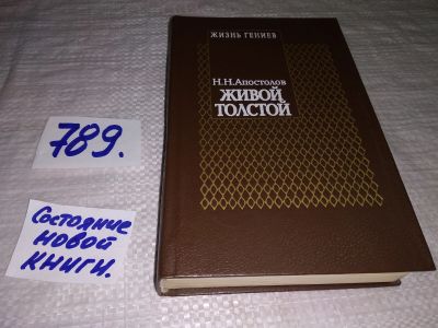 Лот: 12524921. Фото: 1. ок...Серия "Жизнь гениев" в пяти... Мемуары, биографии