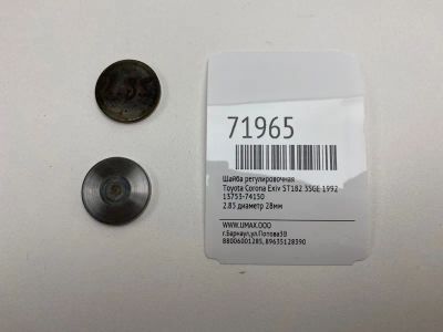Лот: 21113355. Фото: 1. Шайба регулировочная Toyota Corona... Двигатель и элементы двигателя