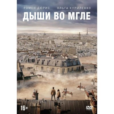 Лот: 24477022. Фото: 1. DVD-видеодиск ND Play Дыши во... CD, DVD, BluRay