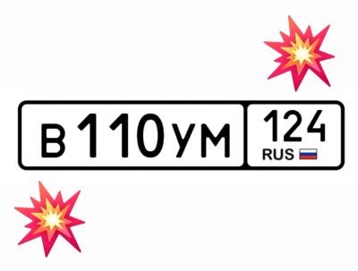 Лот: 25122668. Фото: 1. Номера 101. Госномера