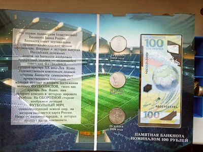 Лот: 25031714. Фото: 1. Весь Футбол 100 рублей купюра... Россия после 1991 года