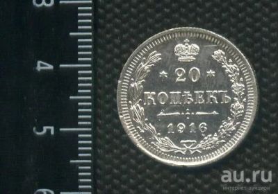 Лот: 14555824. Фото: 1. (№ 3931 ) 20 копеек 1916 год,серебро... Россия до 1917 года