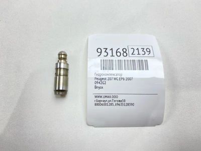 Лот: 24775031. Фото: 1. Гидрокомпенсатор Peugeot 207 2007... Двигатель и элементы двигателя