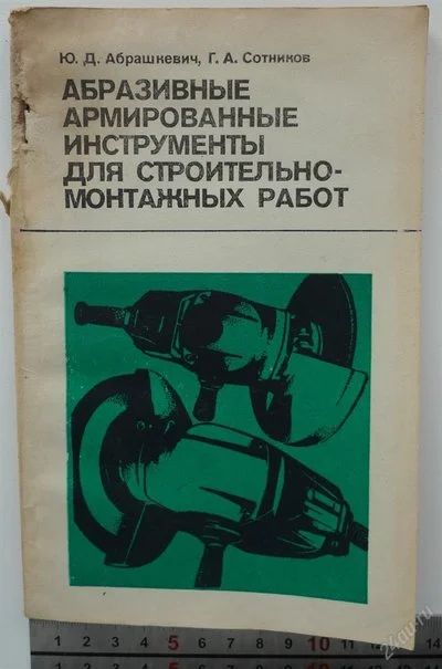 Лот: 3297114. Фото: 1. Абразивные армированные инструменты... Строительство