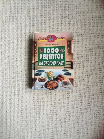 Лот: 7984799. Фото: 1. Книга кулинарные рецепты (100... Кулинария