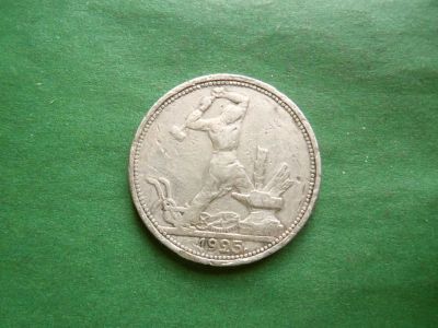 Лот: 24963613. Фото: 1. 50 копеек 1925 г. ПЛ, серебро. Россия и СССР 1917-1991 года