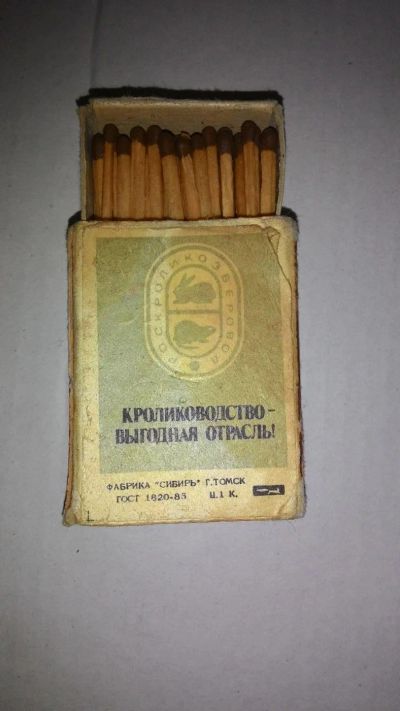 Лот: 6646600. Фото: 1. Спички СССР "Кролиководство- выгодная... Предметы интерьера и быта