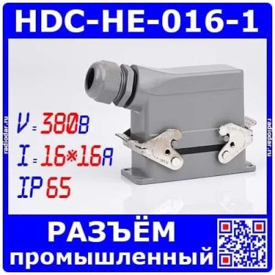 Лот: 19928756. Фото: 1. HDC-HE-016-1 - комплект вилочный... Разъёмы