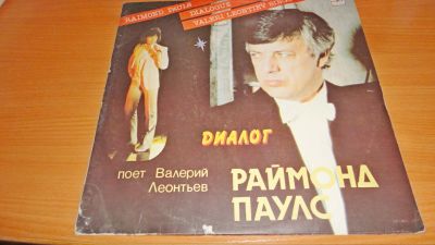 Лот: 18452261. Фото: 1. " Валерий Леонтьев " большая пластинка... Аудиозаписи