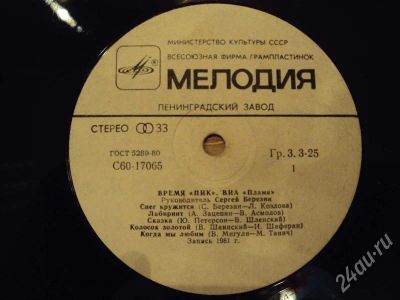 Лот: 716826. Фото: 1. винил время пик. Предметы интерьера и быта