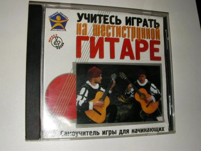 Лот: 3595272. Фото: 1. диск учитесь играть на 6-ти струнной... Красноярск