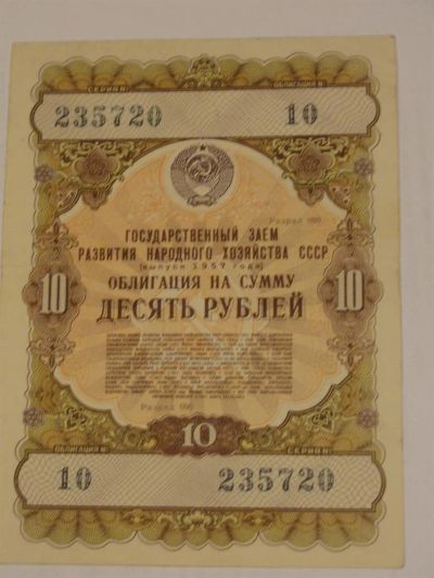 Лот: 3459223. Фото: 1. 10 рублей Облигация 1957 год. Документы, ценные бумаги, письма