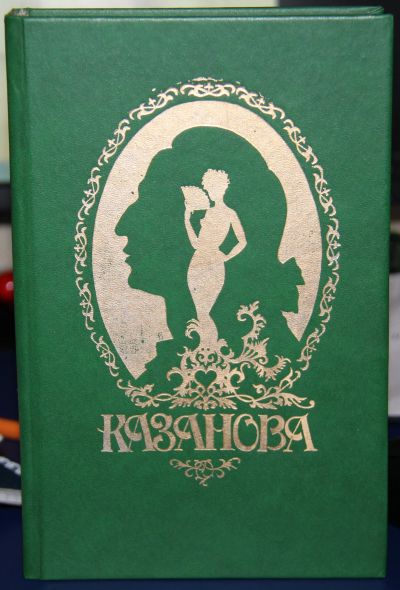 Лот: 11774400. Фото: 1. Книга "Казанова". Книги