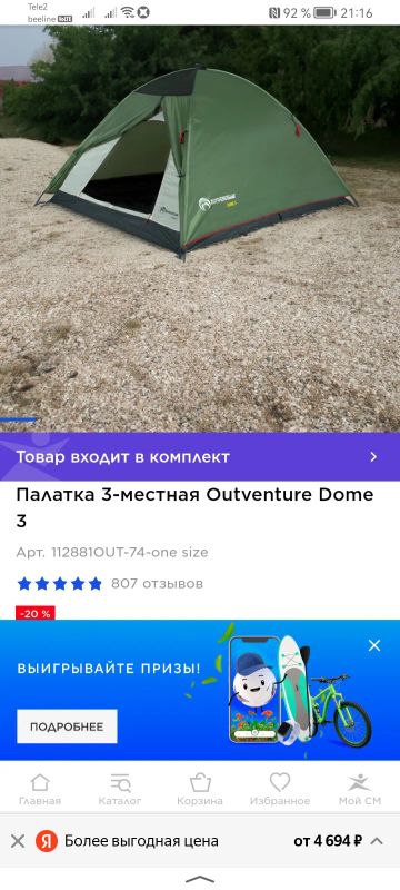 Лот: 22835965. Фото: 1. Палатка nordway dome 3. Палатки, тенты