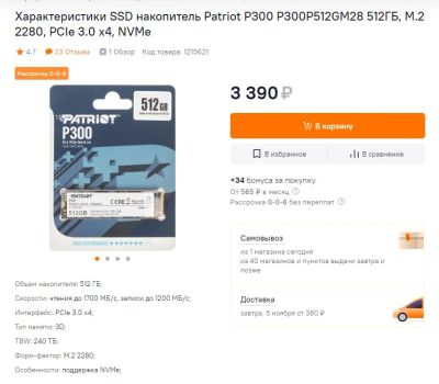 Лот: 20993691. Фото: 1. Запакованый NVME 512 gb ssd Patriot... SSD-накопители