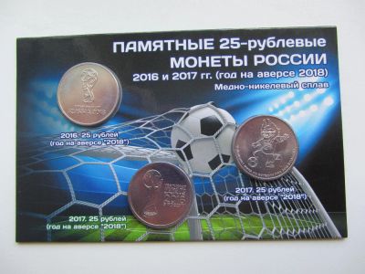 Лот: 11649082. Фото: 1. 25 рублей 2016 и 2017 года (2018... Россия после 1991 года