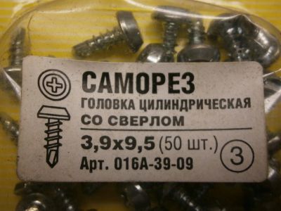 Лот: 16161546. Фото: 1. саморез по металлу 3.9х9.5 (50шт... Крепёж