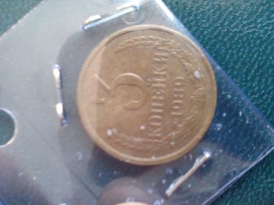 Лот: 6716781. Фото: 1. 3 копейки 1989. Россия после 1991 года