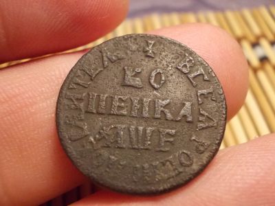 Лот: 15818169. Фото: 1. Копейка Петра 1-1705 года, МД... Россия до 1917 года