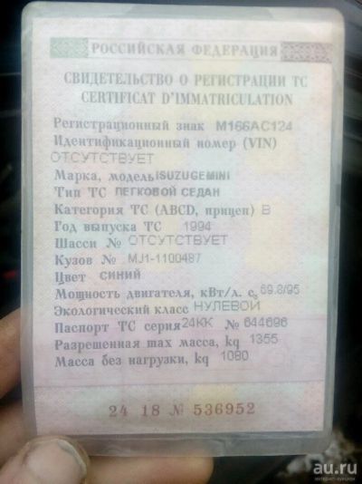 Лот: 13201036. Фото: 1. Isuzu gemeni. Автомобили