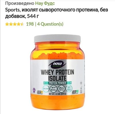 Лот: 15811862. Фото: 1. Now Foods, Sports, изолят сывороточного... Спортивное питание, витамины