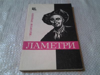 Лот: 5988418. Фото: 1. Мыслители прошлого. Гераклит... Философия
