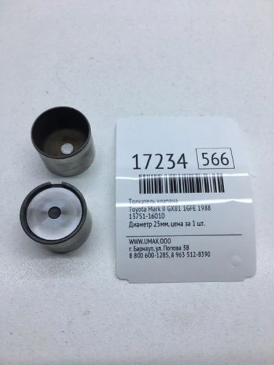 Лот: 20379738. Фото: 1. Толкатель клапана Toyota Mark... Двигатель и элементы двигателя