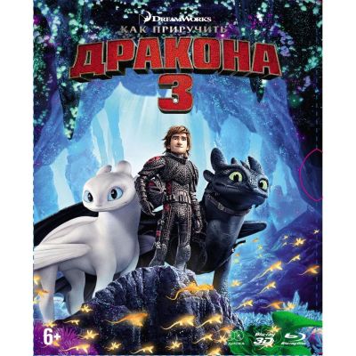 Лот: 24541728. Фото: 1. Blu-Ray диск ND Play Как приручить... CD, DVD, BluRay