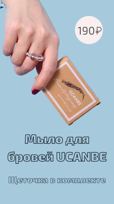 Лот: 19360104. Фото: 1. Мыло для бровей. Макияж