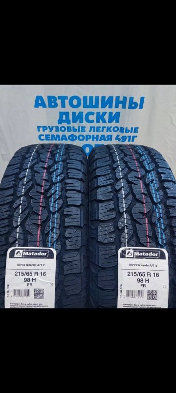 Лот: 18595946. Фото: 1. 215 65r16 Matador MP72 izzarda... Шины