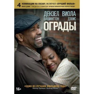 Лот: 25045035. Фото: 1. DVD-видеодиск ND Play Ограды. CD, DVD, BluRay