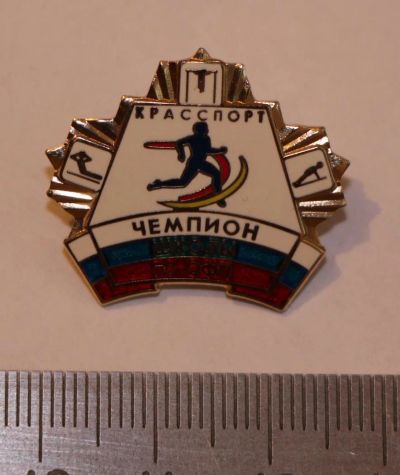 Лот: 11229399. Фото: 1. Тяжелый значок: Красспорт. Чемпион... Сувенирные