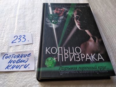 Лот: 17649455. Фото: 1. оз...(16..013) Прокофьева Софья... Художественная