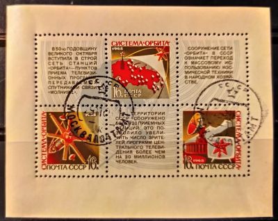 Лот: 21137362. Фото: 1. СССР 1968 Космическая система... Марки