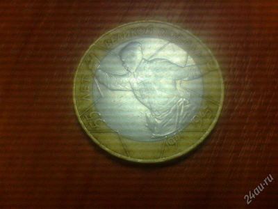 Лот: 839334. Фото: 1. редкая 10 рублей 2000 года “55... Россия и СССР 1917-1991 года