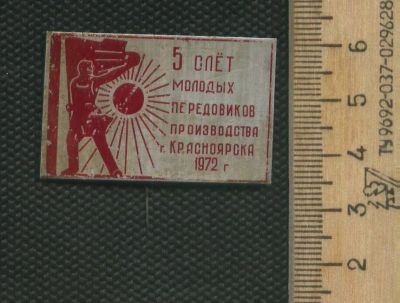 Лот: 17359210. Фото: 1. ( № 7867 ) значки Красноярск,5... Сувенирные