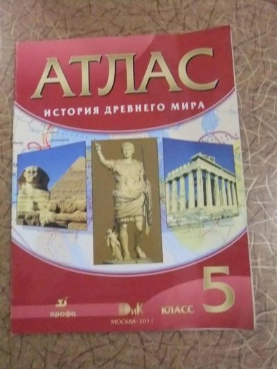 Лот: 3187255. Фото: 1. атлас по истории 5 класс. Другое (учёба (школа, вуз))