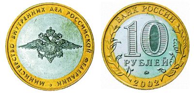 Лот: 5902652. Фото: 1. 10 рублей Министерство внутренних... Россия до 1917 года