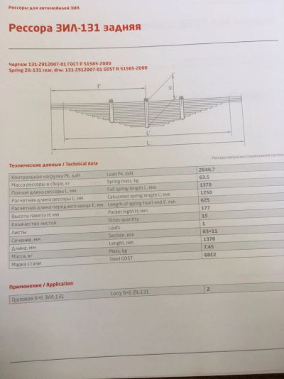 Лот: 11544013. Фото: 1. Рессора ЗиЛ 131-2912007-01 зад. Ходовая, подвеска, рулевое управление