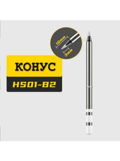 Лот: 20530958. Фото: 1. Жало паяльника HS01-B2, для Fnirsi... Радиолюбительский инструмент