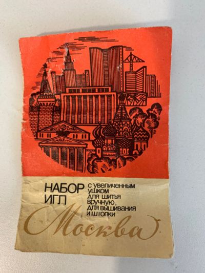 Лот: 15762836. Фото: 1. Набор игл СССР. Вышивание