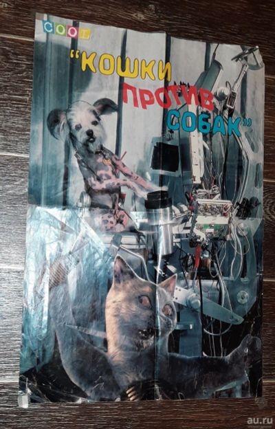Лот: 17269649. Фото: 1. Постер "Da Boogie Crew/Кошки против... Другое (предметы интерьера)