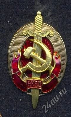 Лот: 1437671. Фото: 1. НКВД. Другое (значки, медали, жетоны)