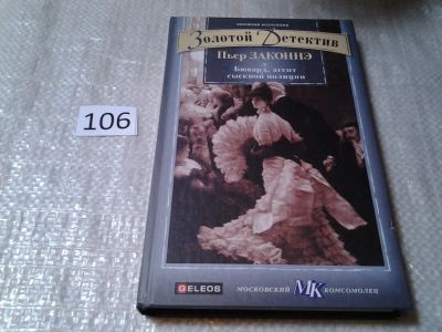 Лот: 6113487. Фото: 1. Золотой детектив, Бювард, агент... Художественная