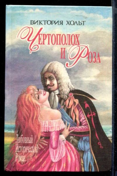 Лот: 23430128. Фото: 1. Чертополох и Роза | Серия: Любовный... Художественная