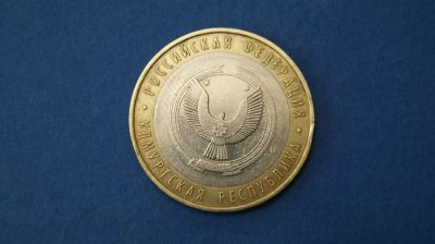 Лот: 19339043. Фото: 1. монета 10 рублей 2008 года ммд... Россия после 1991 года