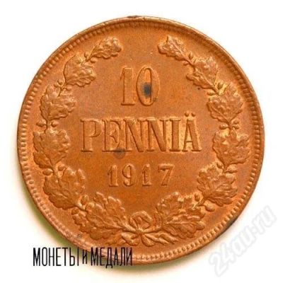 Лот: 395648. Фото: 1. монета 10 пенни 1917 г 100 руб. Россия и СССР 1917-1991 года
