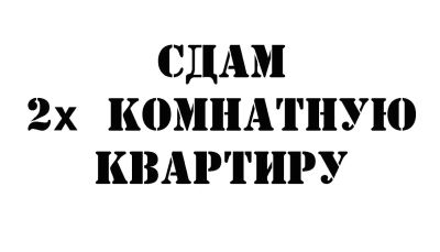 Лот: 4702442. Фото: 1. Сдам 2 комнатную квартиру. Семафорная... Квартиры, студии